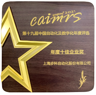 步科股份, 機(jī)器物聯(lián)網(wǎng)解決方案, 數(shù)字化食品中央廚房, 物聯(lián)網(wǎng)HMI, 制造業(yè)數(shù)字化轉(zhuǎn)型升級, 數(shù)字化領(lǐng)袖人物, 工控網(wǎng)年度評選