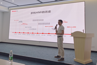 步科股份, 科創(chuàng)板動(dòng)態(tài), 國產(chǎn)HMI, 研討會(huì)