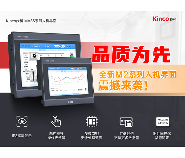 深圳知名品牌, HMI, 工業(yè)人機(jī)界面, 觸摸屏, 自動(dòng)化解決方案, 數(shù)字化中央廚房, 機(jī)器物聯(lián)網(wǎng), 步科股份